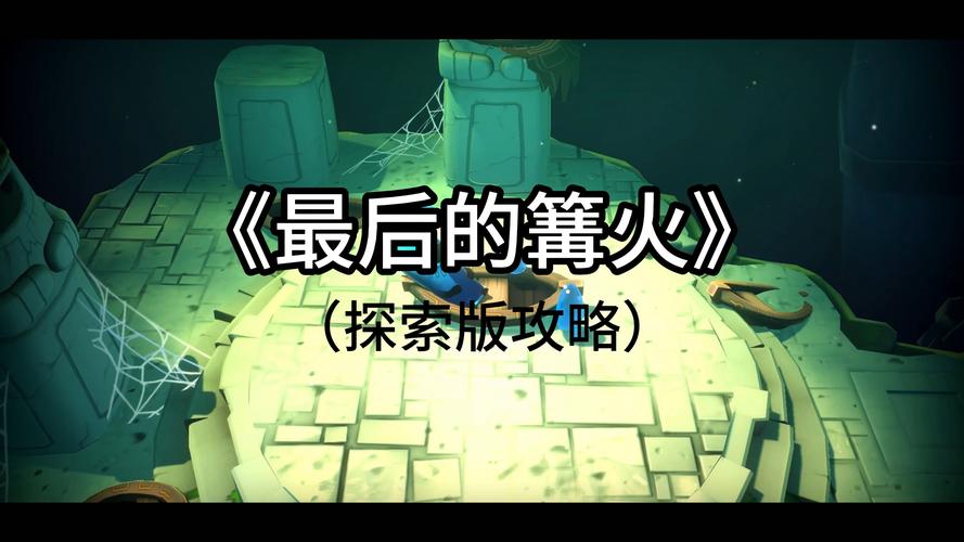 最后攻略哪个版本最全？看完这篇你就知道怎么选了！
