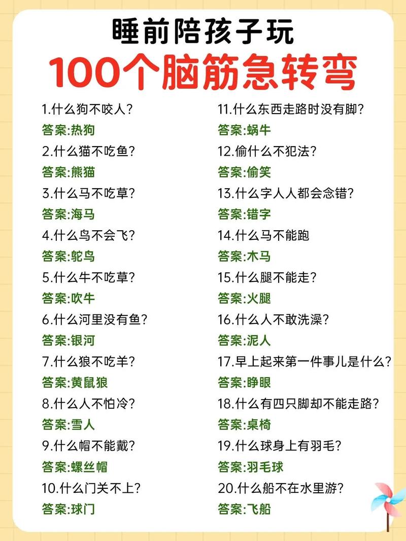 1000个脑筋急转弯大全及答案该咋用？冷场时救场就靠它！