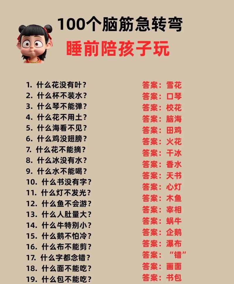1000个脑筋急转弯大全及答案该咋用？冷场时救场就靠它！