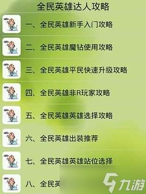 新手玩全名英雄怎么入门？记住这5个核心技巧！