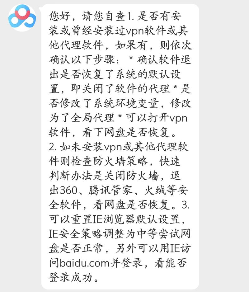 百度盘登录不了怎么办？掌握这几招轻松搞定！