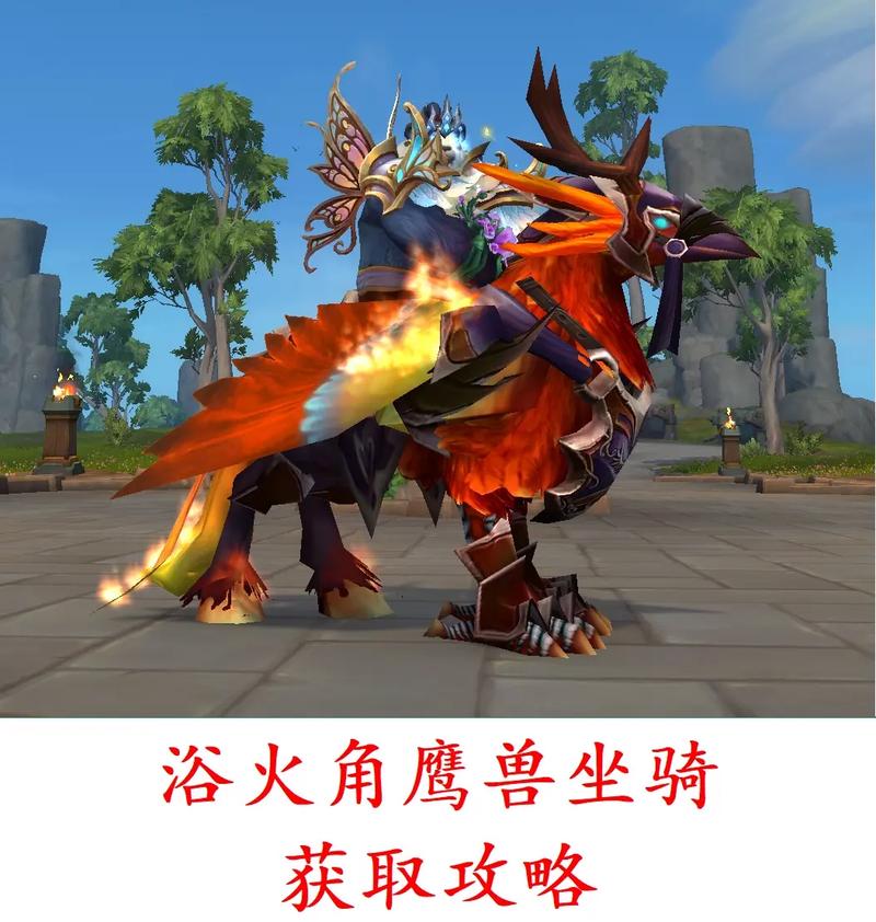 角鹰兽的蛋哪里找？这几个地方或许有线索