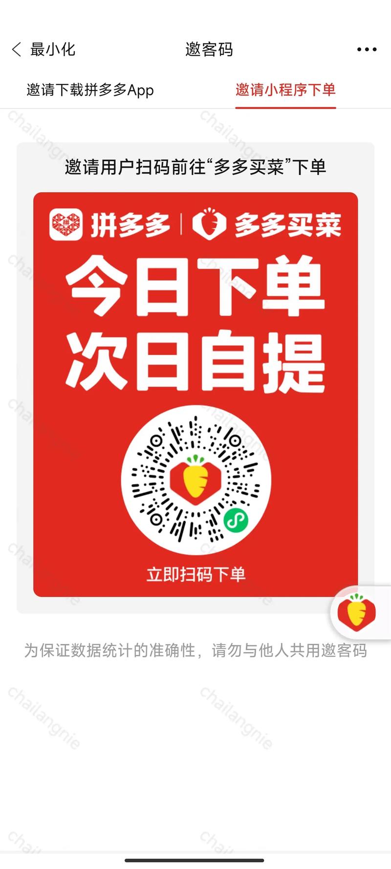 多多买菜新人下单全额返是真的吗(亲身实测揭秘真相)