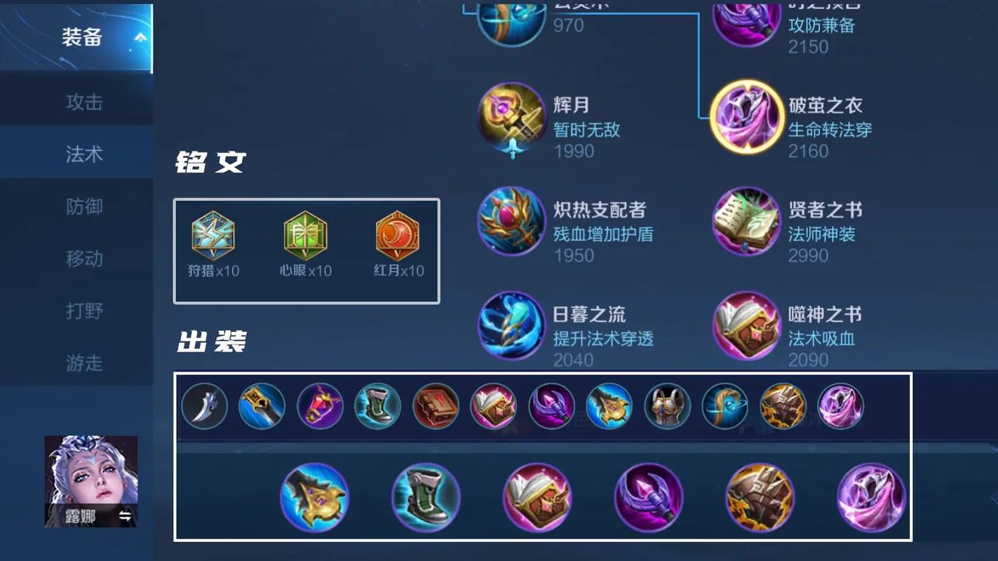 露娜出装为什么伤害不高？（这几件装备你肯定出错了）