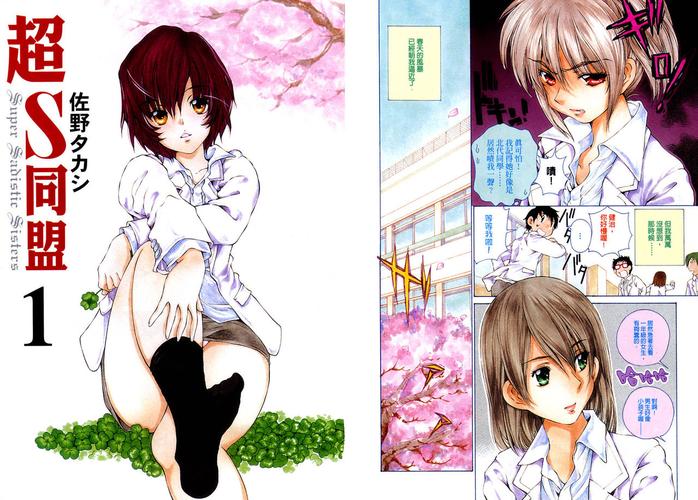 爆火漫画超s同盟的结局是什么？主角最终是he还是be？