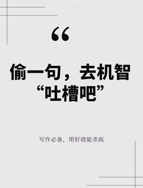 遇到不爽怎么吐槽？分享实用的吐槽方法！
