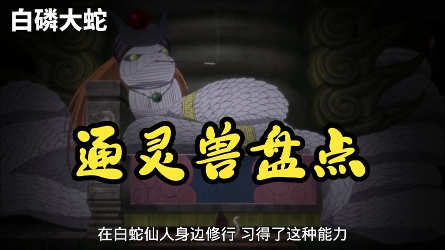 二代水影的通灵兽是什么？这个幻术让无数人头疼！