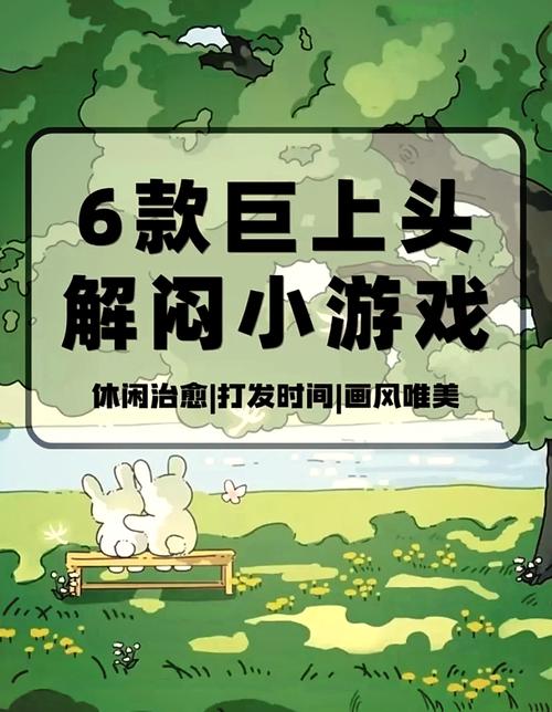 解闷的游戏怎么玩?学会这3招让你空闲时间不再无聊!