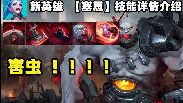 塞恩攻略大招总是空掉怎么办？大神教你提高命中率秘诀！