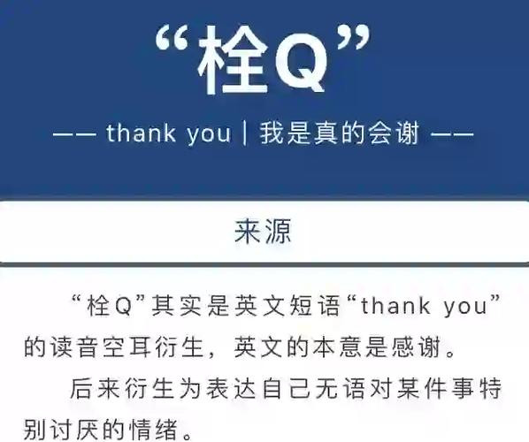 聊天总听栓Q啥意思？年轻人都在用的热词科普