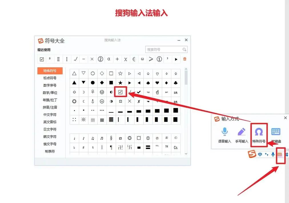 搜狗拼音法怎样打特殊符号？超实用隐藏技巧大公开