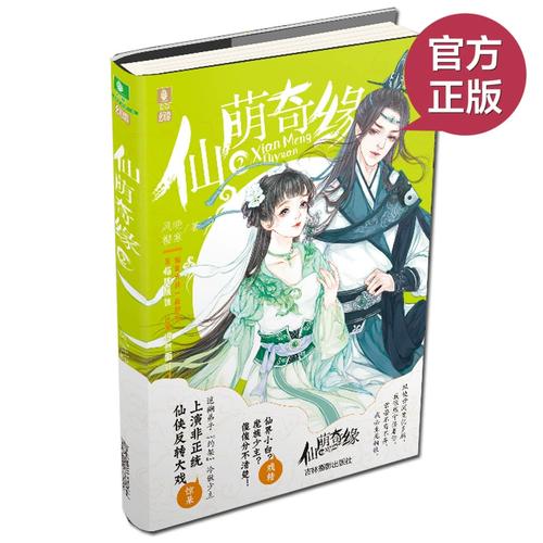 仙幻奇缘小说在哪里可以看?最全最快的正版阅读渠道分享!