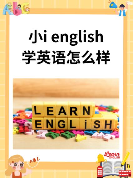 爱语吧学英语怎么样？真实用户评价告诉你到底值不值！