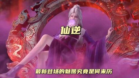 魅惑妖姬到底讲了什么？新手快速入门剧情解析！