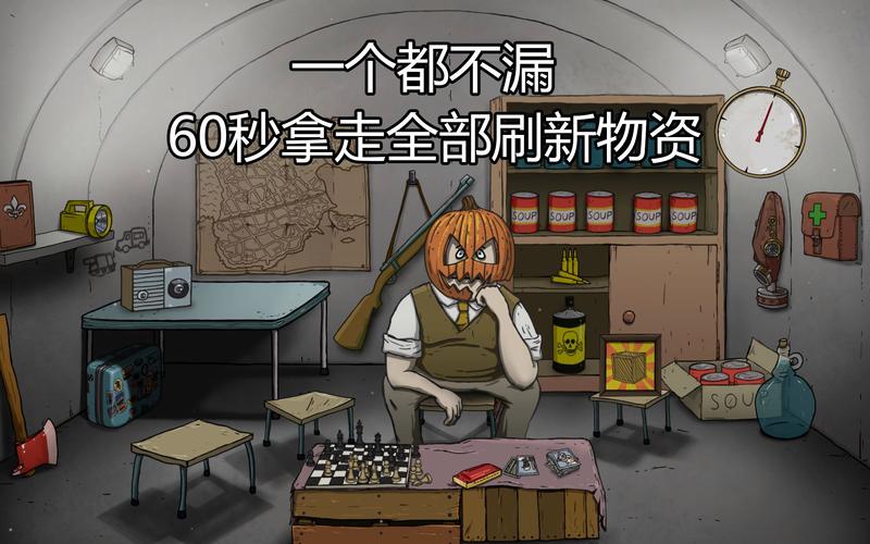 60秒物资怎么分配?必备物品清单一览!