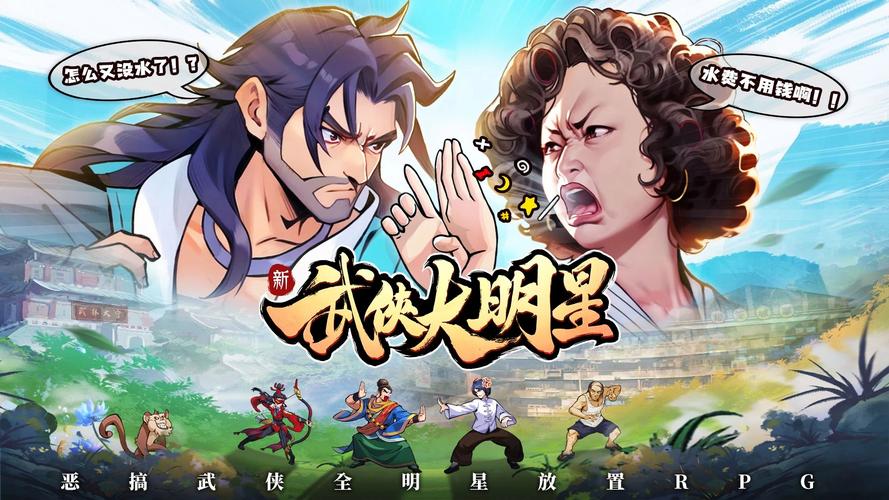 武侠全明星魅力在哪？深度剖析武侠世界的吸引力