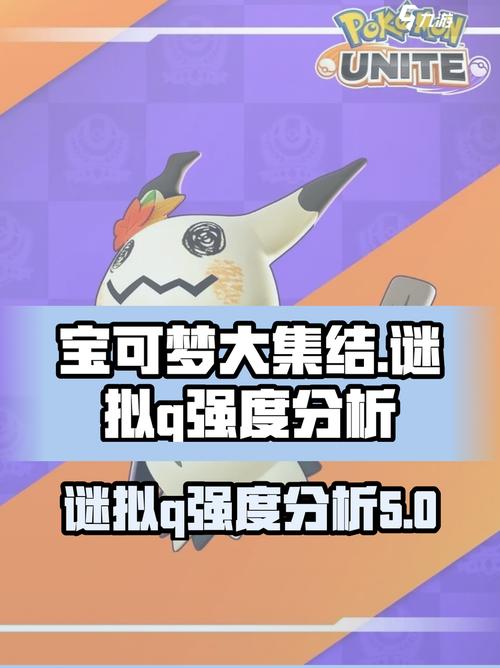 谜拟q到底是什么属性？如何才能在游戏中成功捕捉它？