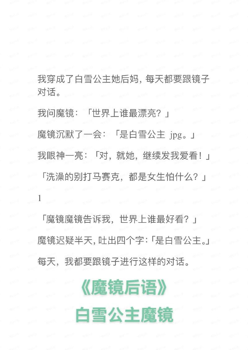 魔镜魔镜原版台词是什么？别再只记得“谁是世界上最美”！