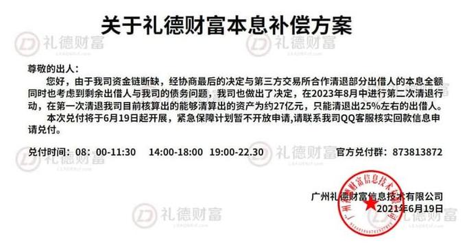 礼德财富是不是真的出事了？看看官方发布的最新通报！