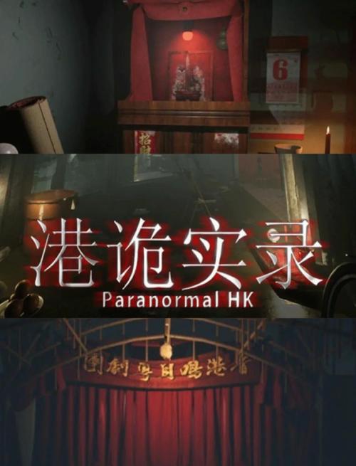 港诡实录有几个结局？教你快速解锁所有的隐藏完美结局！