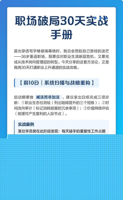 职场30天版本大全真的有效吗？过来人分享真实经验