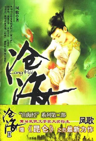 沧海2剧情讲了什么？三分钟带你看懂世界观背景故事！