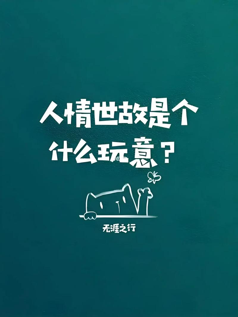 我看透了世间离合悲欢相聚又走散是什么体验?真实故事教你读懂人情世故