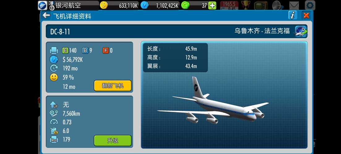 航空大亨2哪个公司最强？全球顶级航空对比攻略