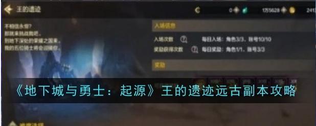 王的遗迹副本怎么打？教你轻松通关的五个技巧！