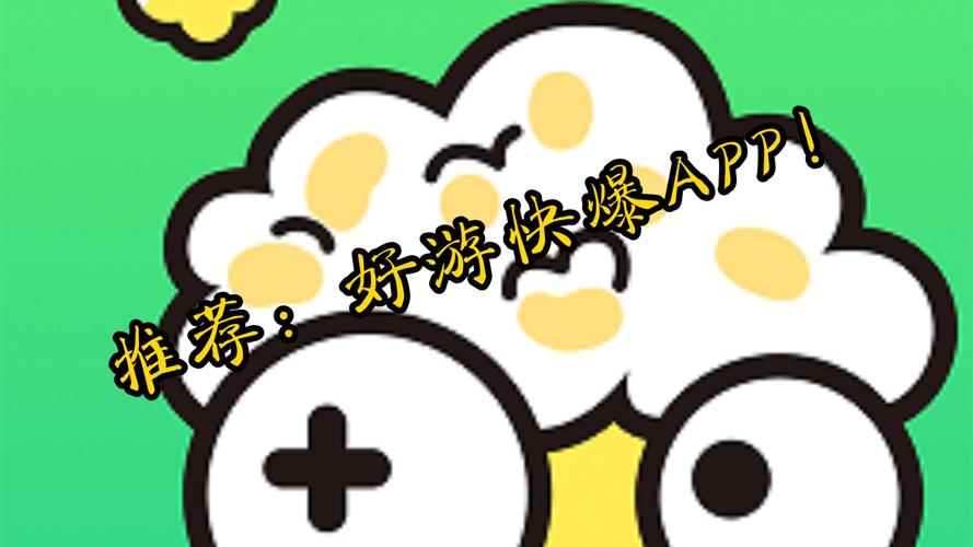 好游快忁提供游戏安全吗?教你如何识别官方正版游戏!