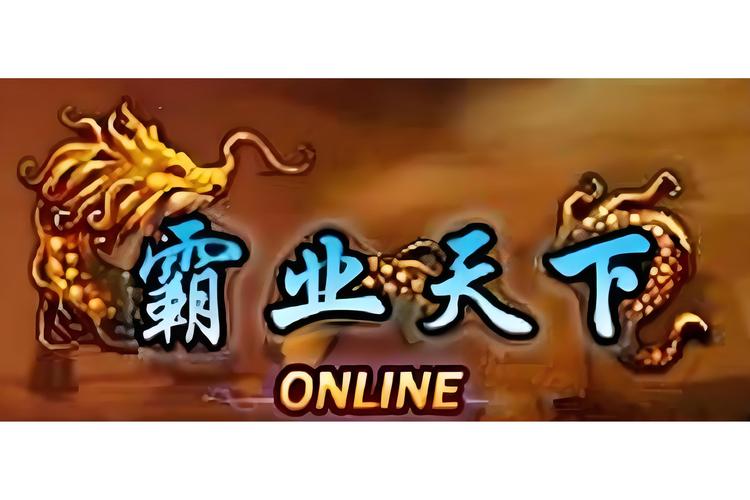 天下霸业手游哪里下载？官方最新版安装入口在这里！