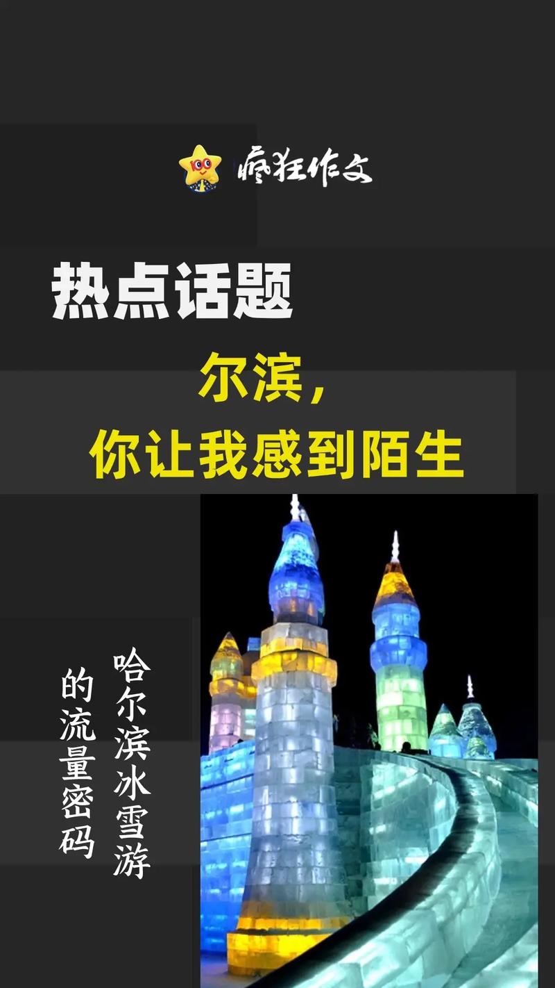 “尔滨你让我感到陌生”是什么梗怎么玩？(趣味用法教程分享)