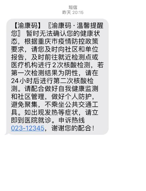 渝康码查不到信息怎么办？常见原因及解决办法！
