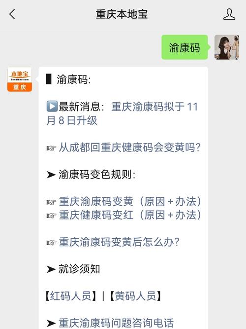 渝康码查不到信息怎么办?常见原因及解决办法!