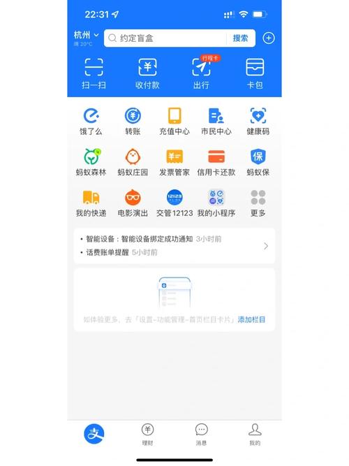支付宝用户必看：现在教你彻底关闭首页活动推广消息
