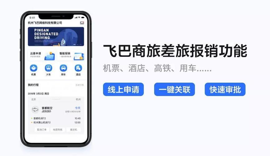 怎么使用飞巴商旅管理系统？一文教你快速上手！