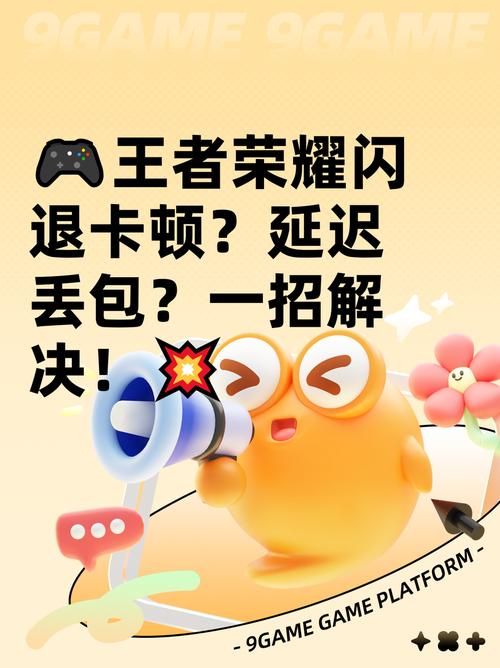 玩点将王经常卡顿怎么办？实用优化方法帮你解决问题！