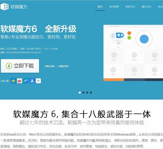 软媒魔方最新版下载：电脑优化清理神器全面升级体验！