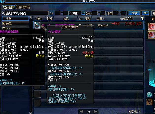 dnf泰坦要什么装备？这样搭配伤害翻倍