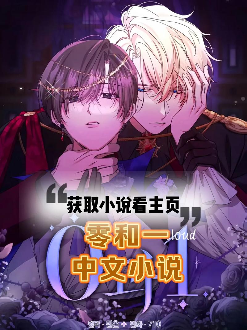 零攻略最新章节更新了吗？大结局走向预测！