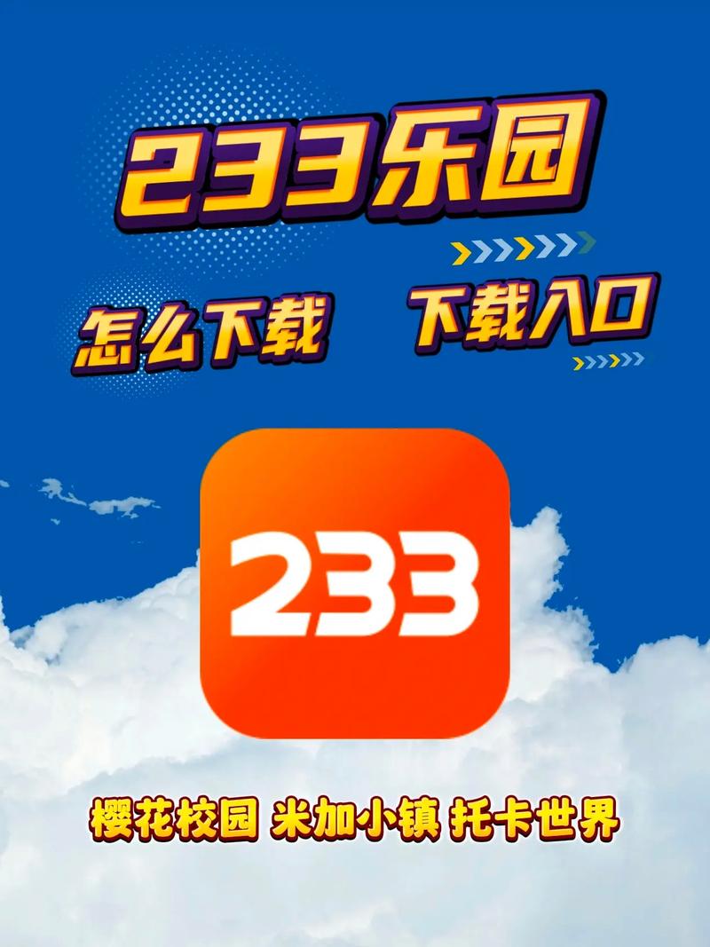233乐园免费游戏有哪些？推荐几款高分热门小游戏！