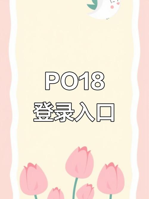 po18脸红心跳登录入口v1.0版更新了啥（登录流程优化加福利）