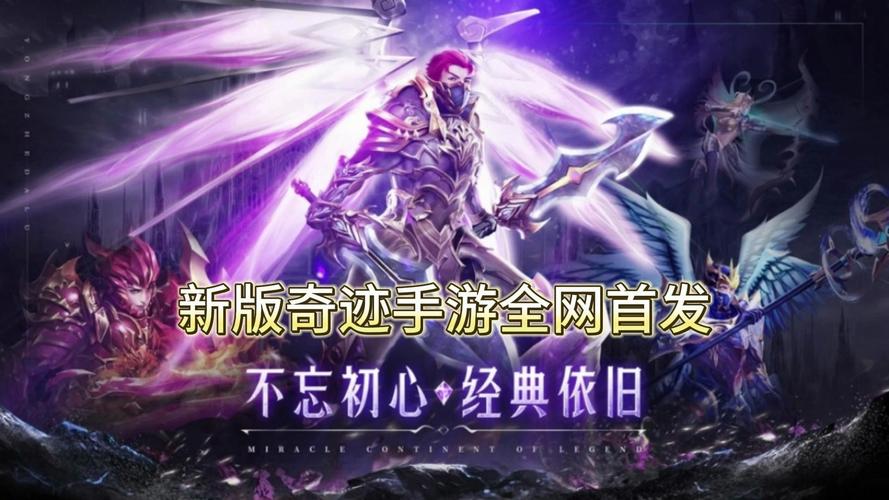 奇迹永恒下载安装在哪里？官方正版入口点这里！
