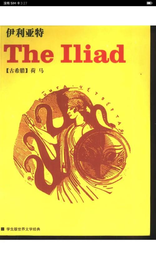 伊利斯这本书好看吗？资深书迷告诉你真实评价！