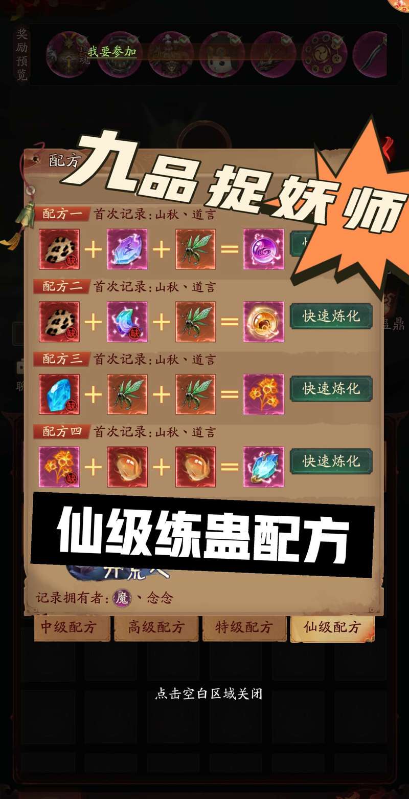 炼妖传怎么炼妖才能出极品神兽？大神教你极高成功率！