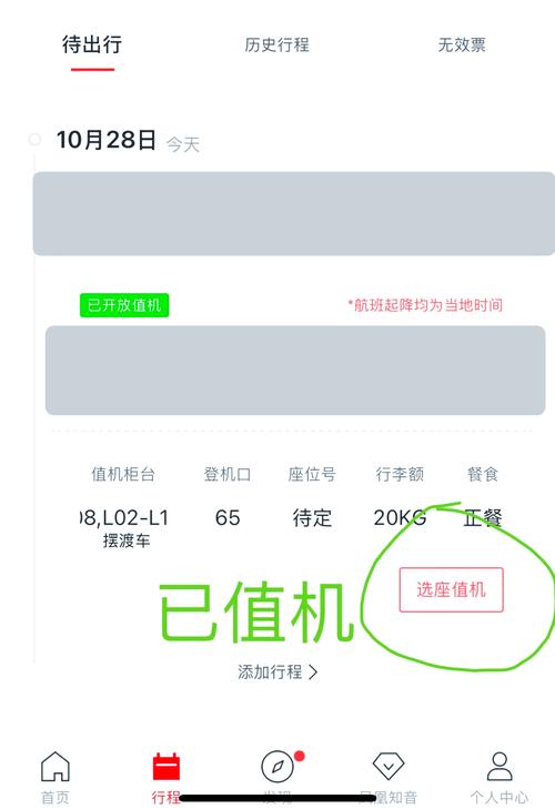 网上值机后怎么取消？详细步骤教你轻松搞定取消值机！