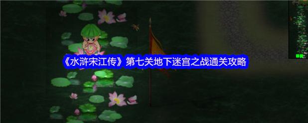 游戏水浒传新手攻略？(技巧秘籍完整大集合)