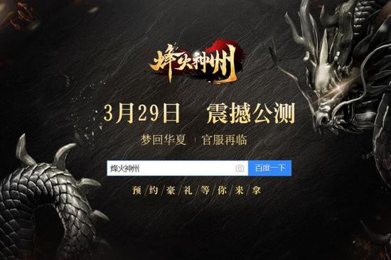 烽火神州在哪里可以玩？官方正版下载渠道汇总整理！