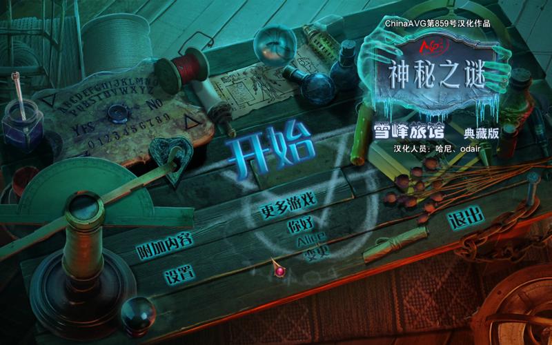 神秘游戏剧情解析看不懂怎么办？一篇帮你理清思路！