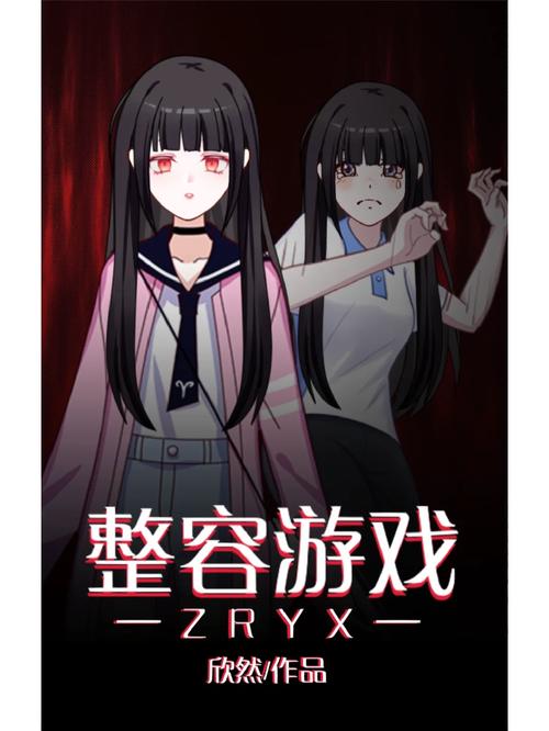 想看整容游戏完整版去哪里看？官方渠道汇总在这里！